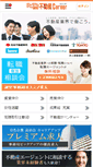 Mobile Screenshot of fudosan-career.net
